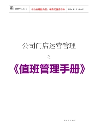 《值班管理手册》