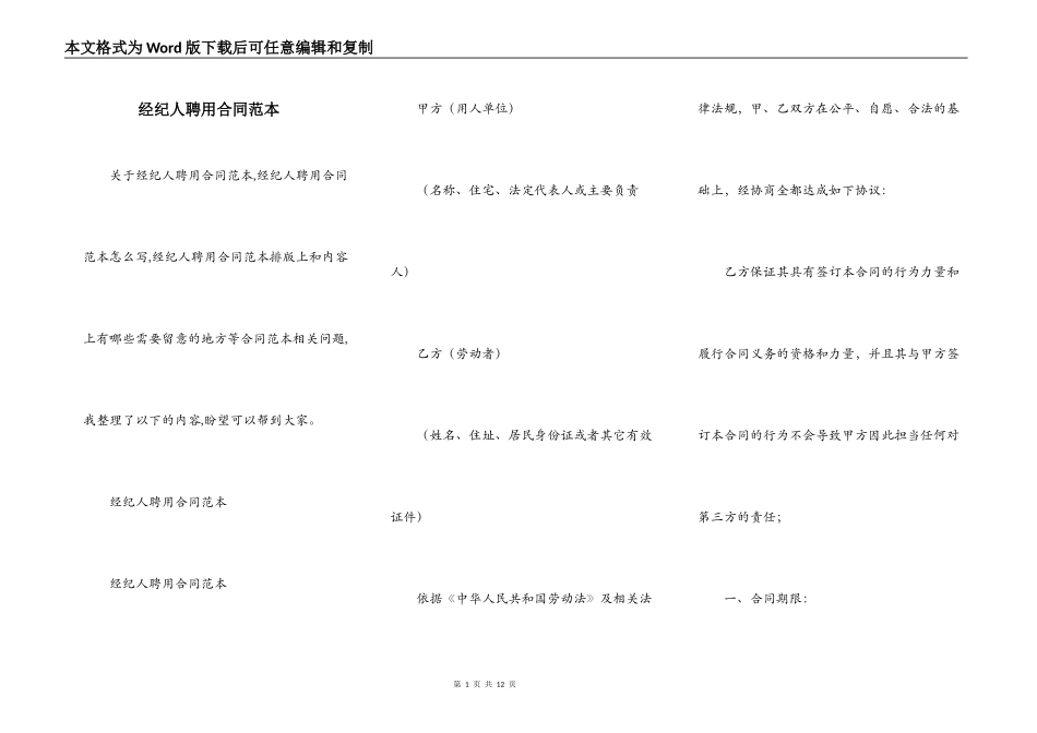 经纪人聘用合同范本_第1页