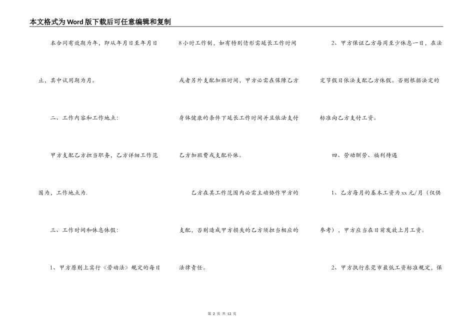 经纪人聘用合同范本_第2页