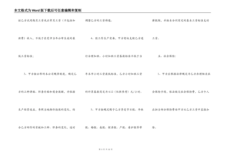 经纪人聘用合同范本_第3页