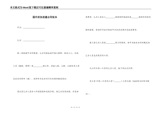 国外劳务派遣合同范本
