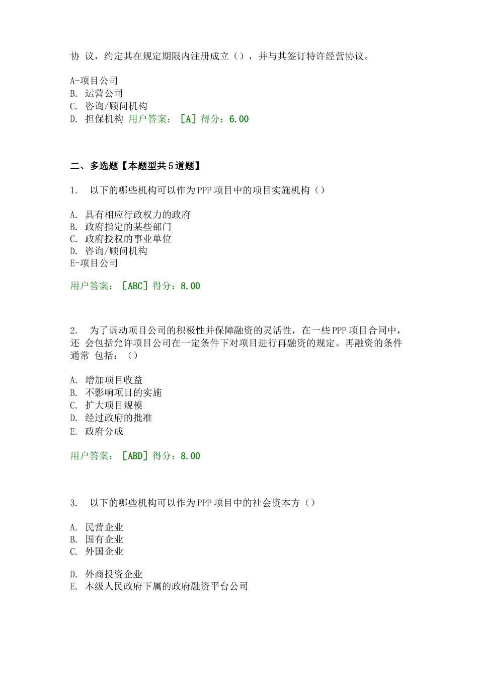 PPP项目合同咨询师继续教育_第2页