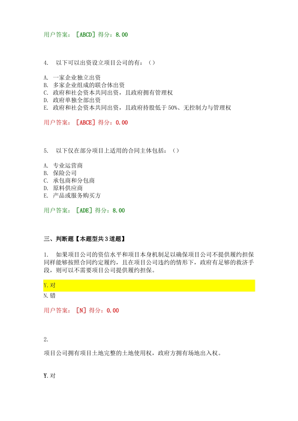 PPP项目合同咨询师继续教育_第3页