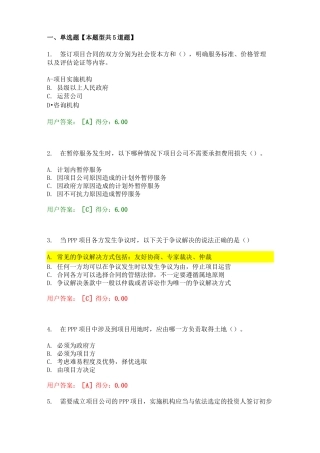 PPP项目合同咨询师继续教育