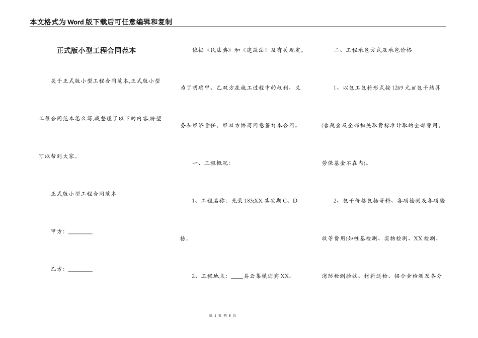 正式版小型工程合同范本_第1页