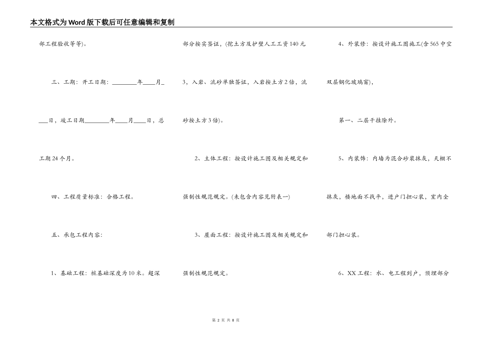 正式版小型工程合同范本_第2页