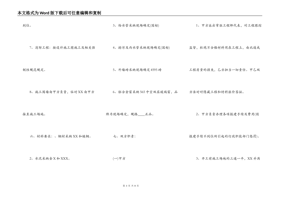 正式版小型工程合同范本_第3页