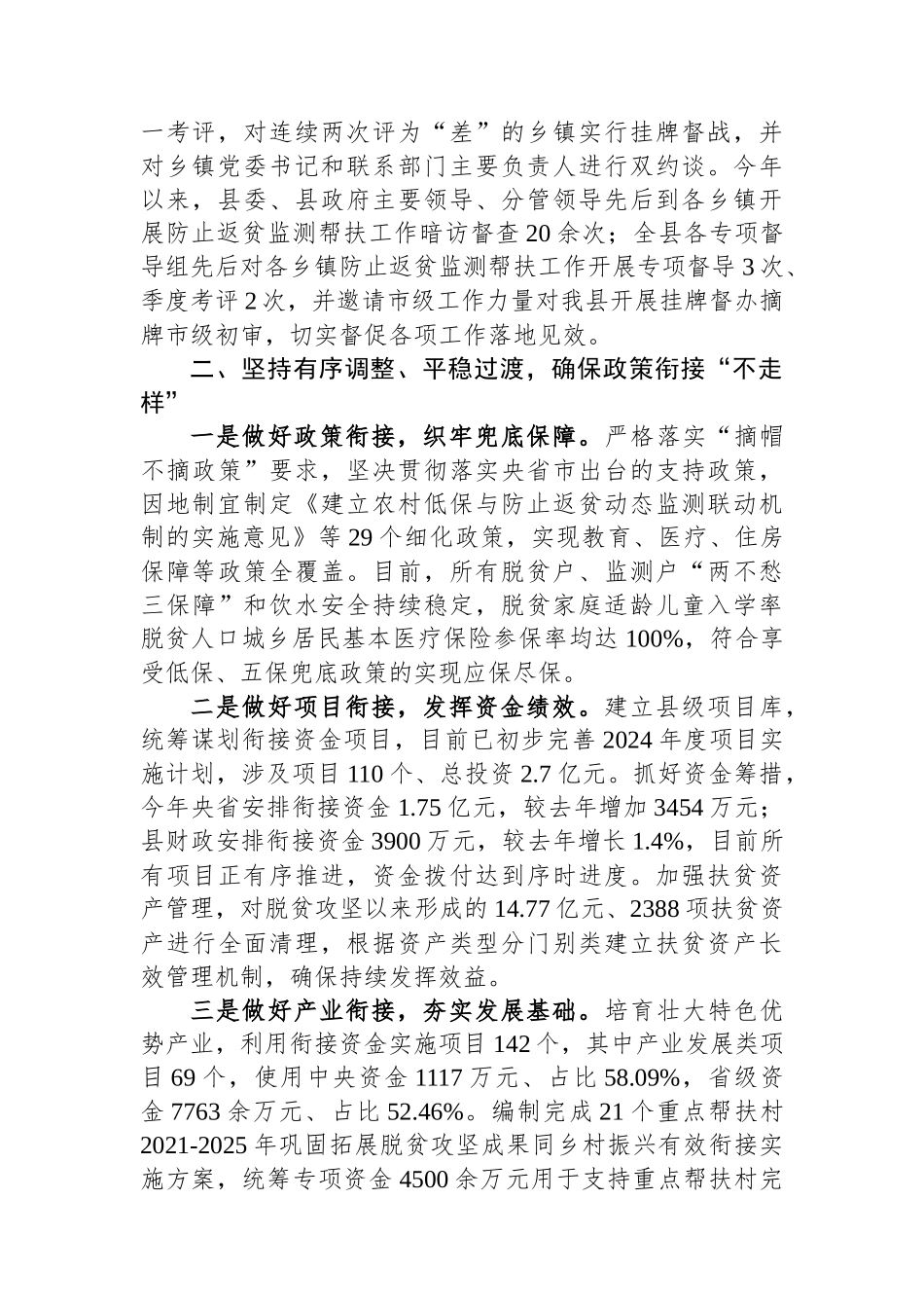 县巩固拓展脱贫攻坚成果同乡村振兴有效衔接工作情况汇报_第3页