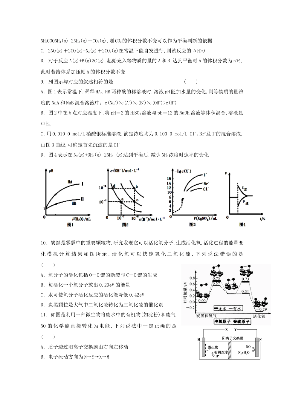 厦门外国语学校2024学年第二学期期中考试高二化学试题_第3页