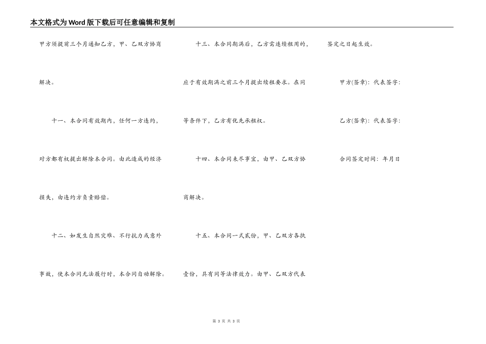 深圳市厂房出租合同范文_第3页