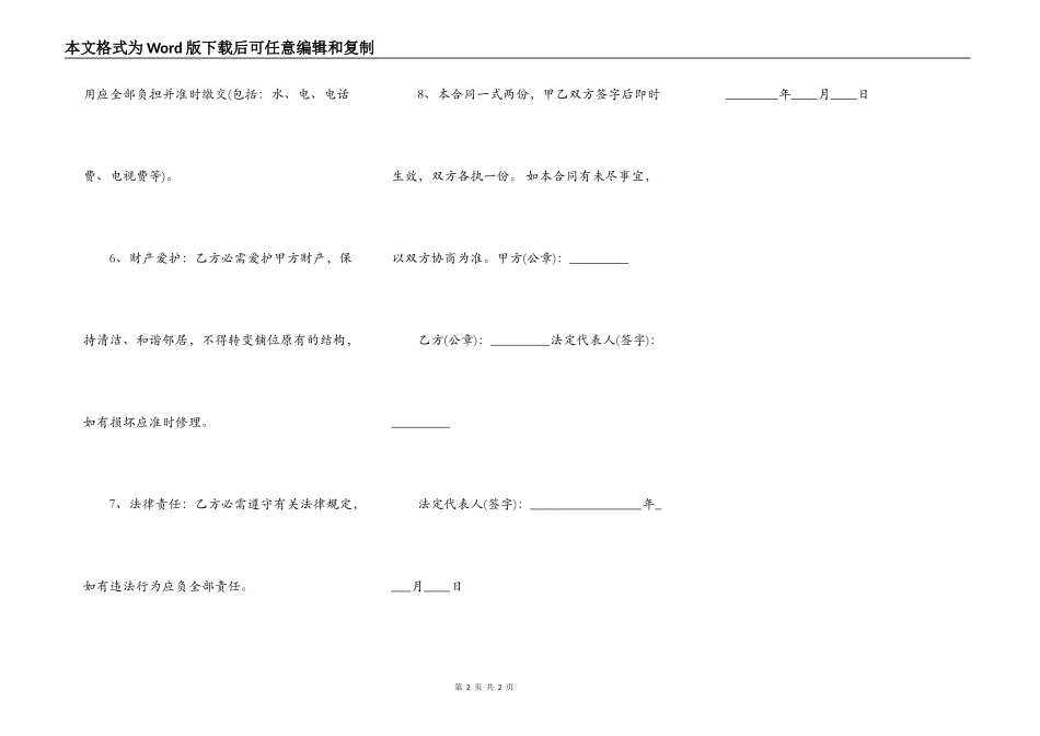 新版中介房屋租赁合同范本_第2页