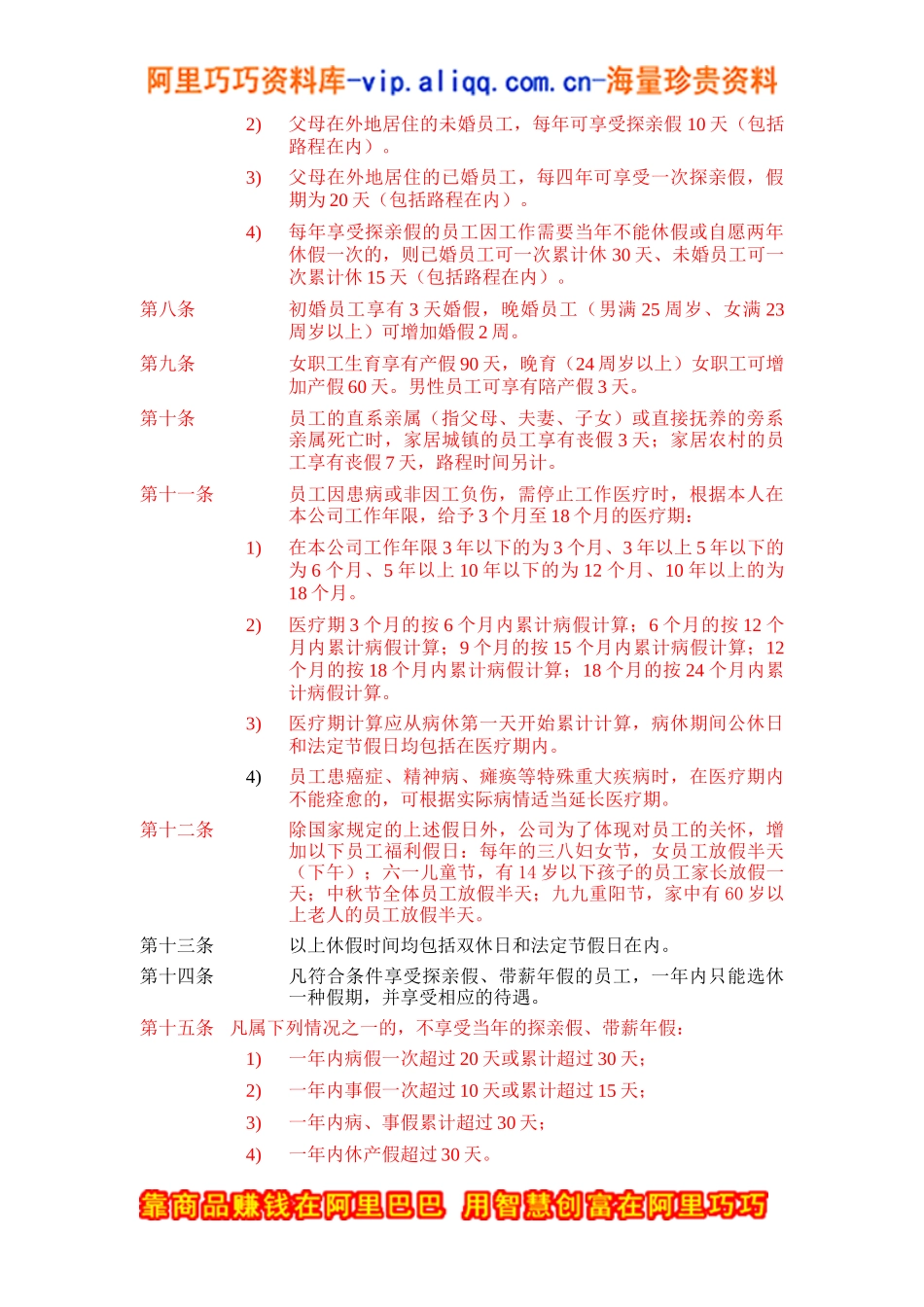 ZHC公司员工福利管理制度_第2页