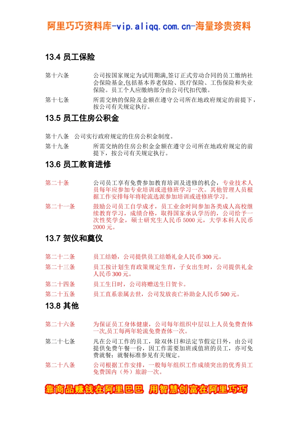 ZHC公司员工福利管理制度_第3页