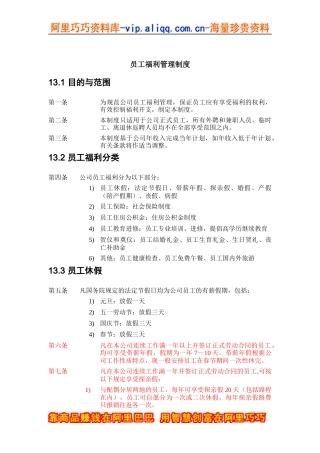 ZHC公司员工福利管理制度