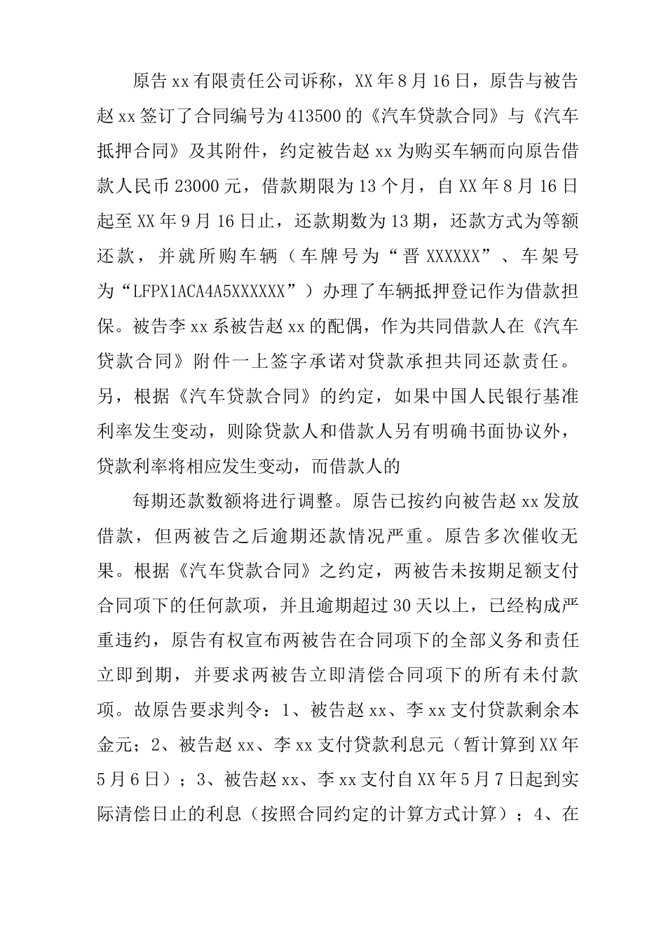 金融借款合同纠纷判决书_第2页