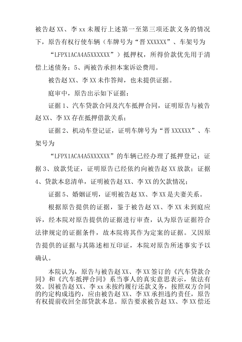 金融借款合同纠纷判决书_第3页