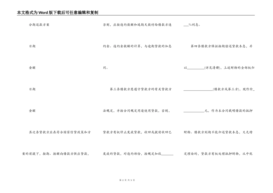 农行个人贷款抵押合同_第2页
