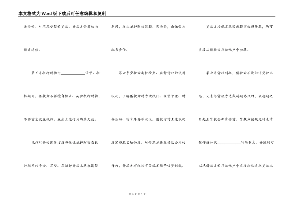 农行个人贷款抵押合同_第3页
