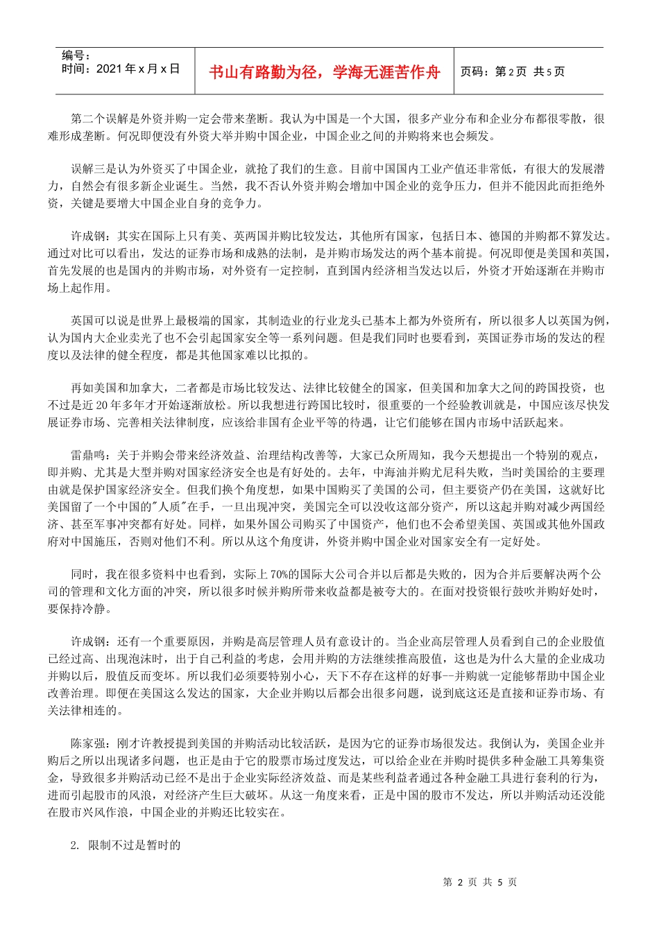 外资并购争议中国是否该设置底线_第2页