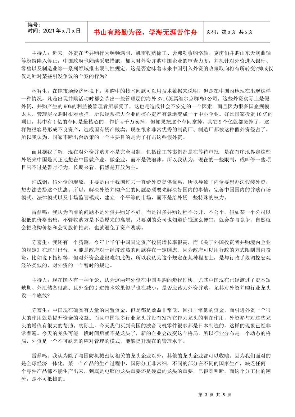 外资并购争议中国是否该设置底线_第3页