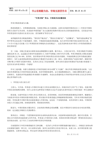 外资并购争议中国是否该设置底线