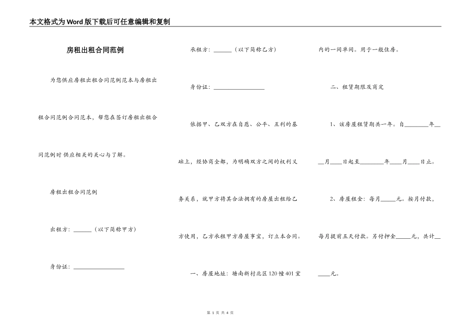 房租出租合同范例_第1页
