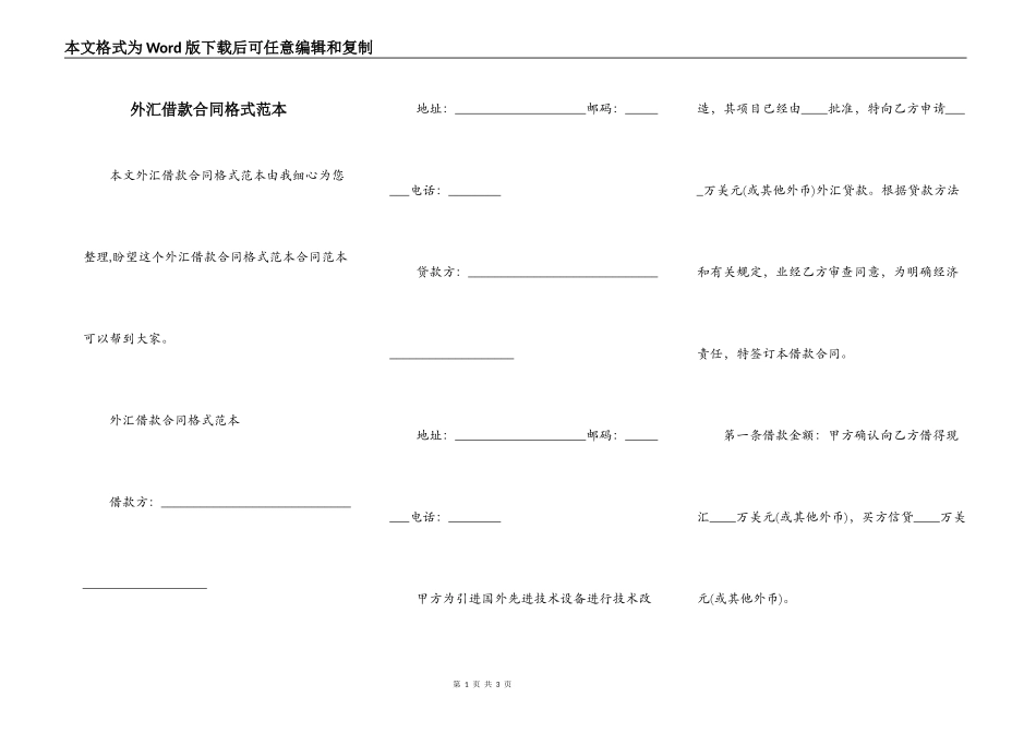 外汇借款合同格式范本_第1页