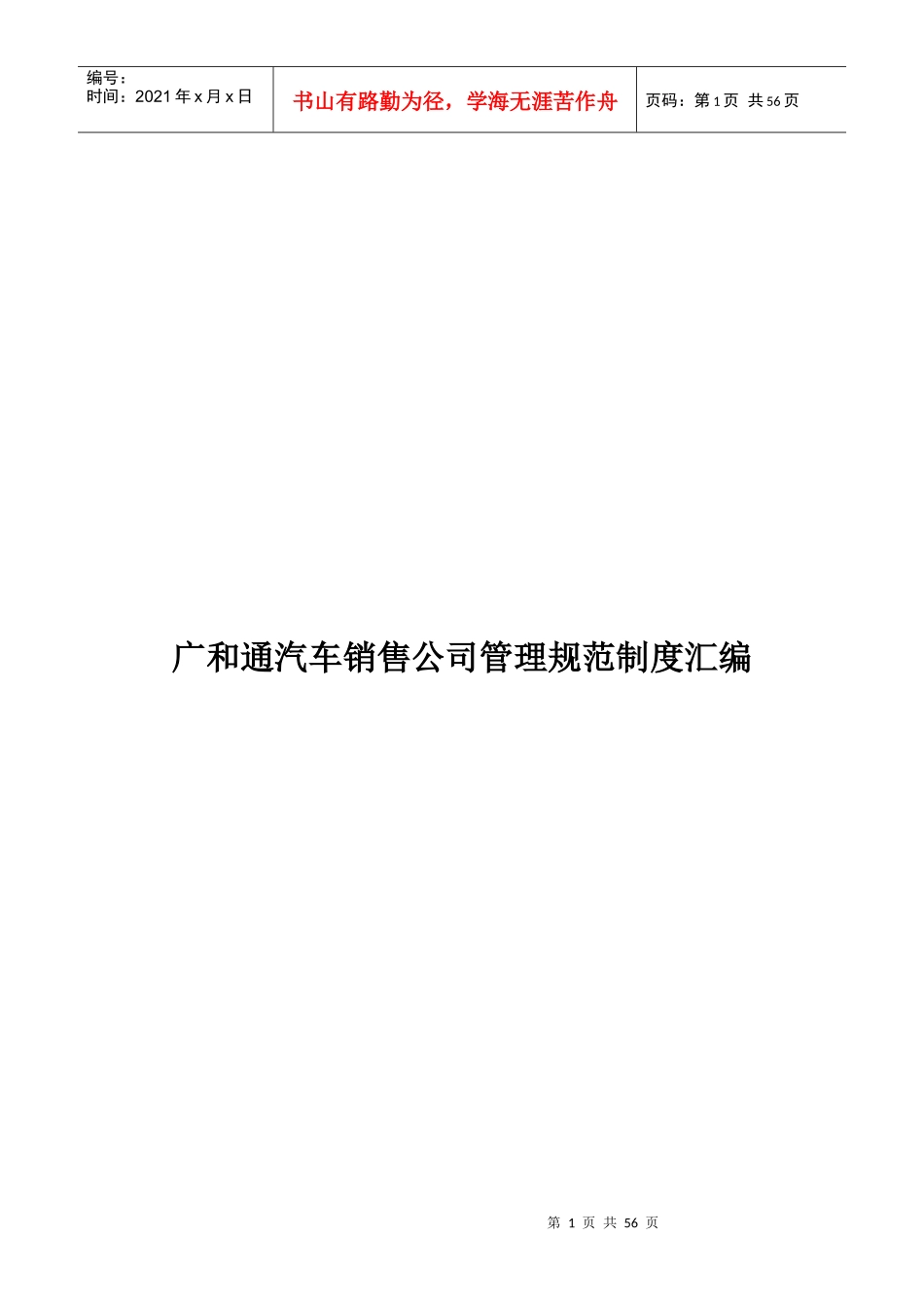 汽车销售公司管理规范制度汇编_第1页