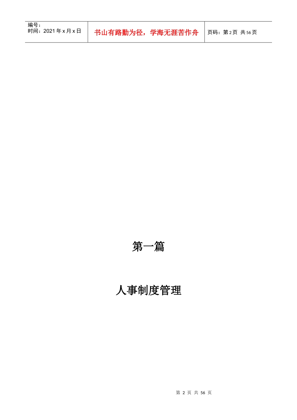 汽车销售公司管理规范制度汇编_第2页