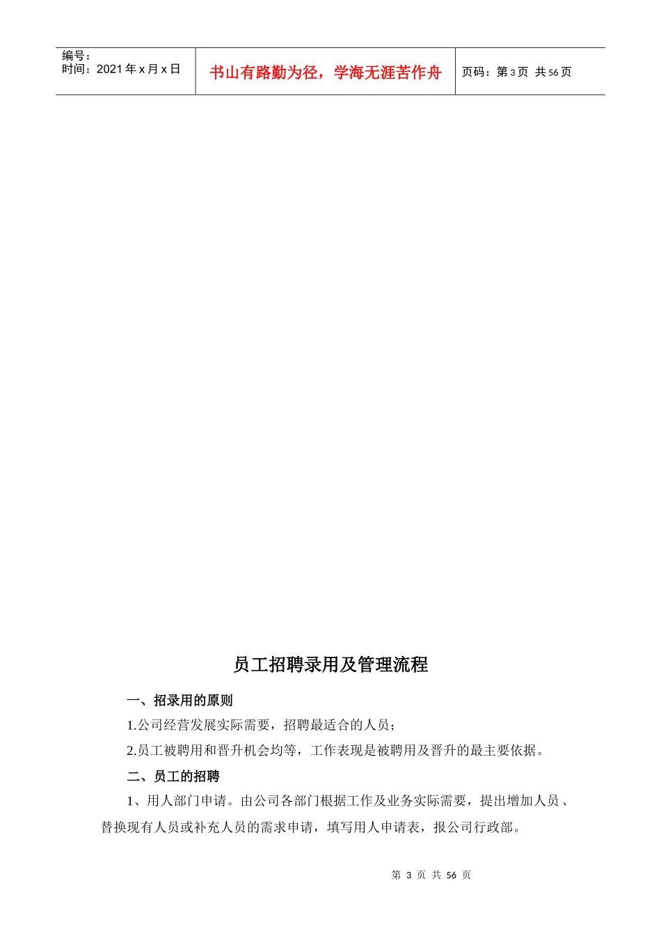 汽车销售公司管理规范制度汇编_第3页