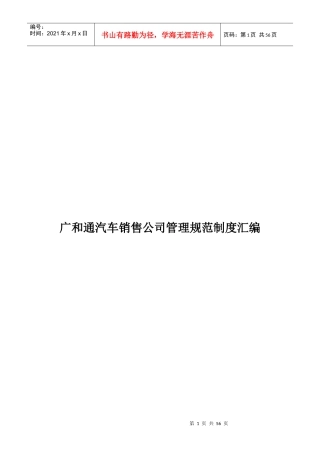 汽车销售公司管理规范制度汇编
