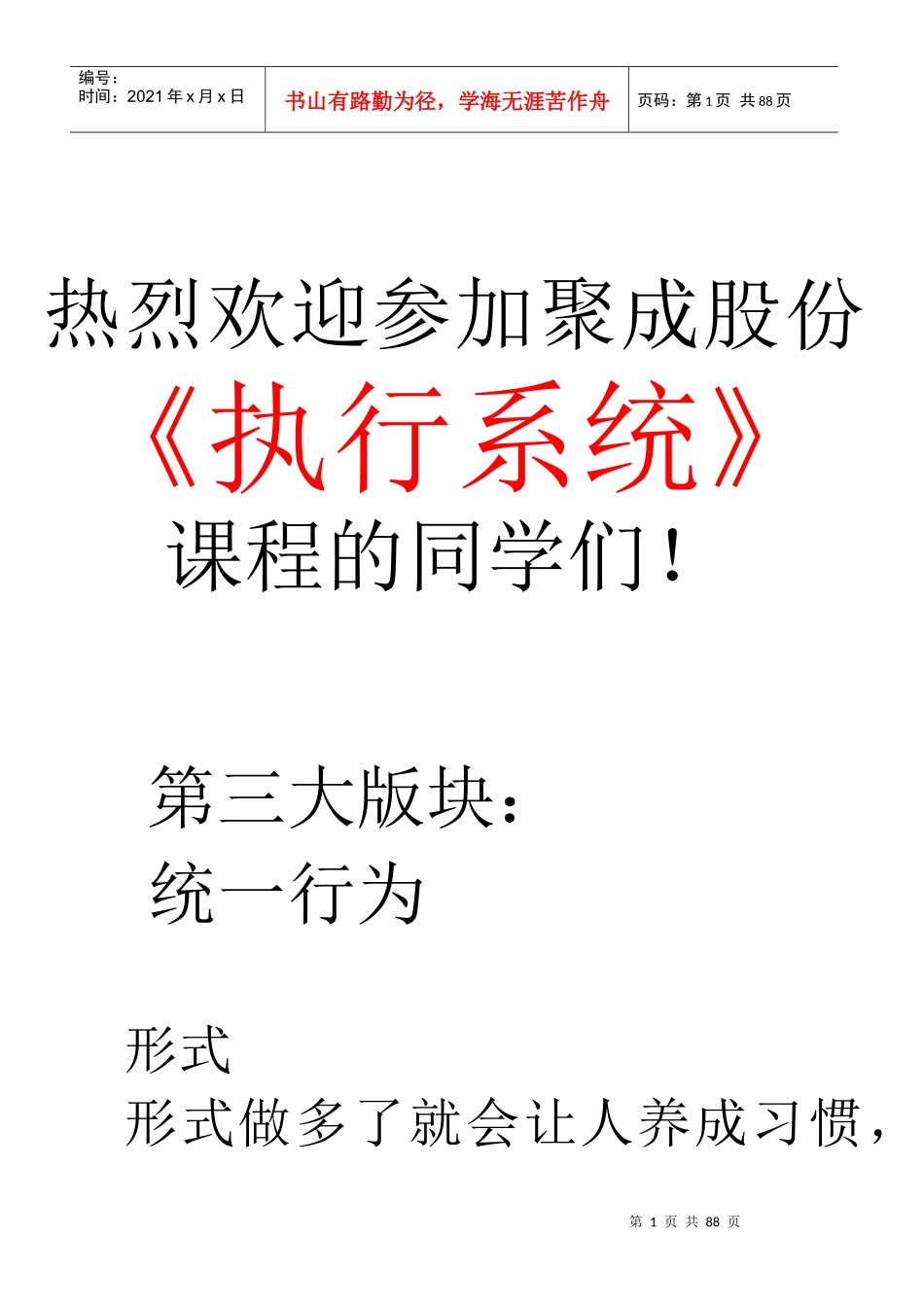 《执行系统》文档_第1页