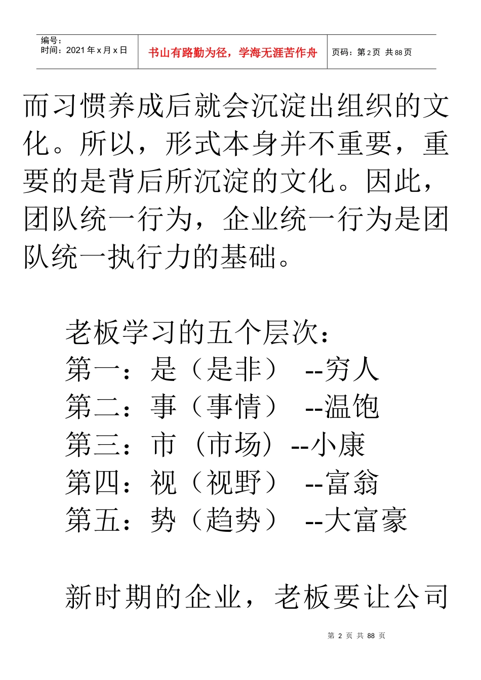 《执行系统》文档_第2页