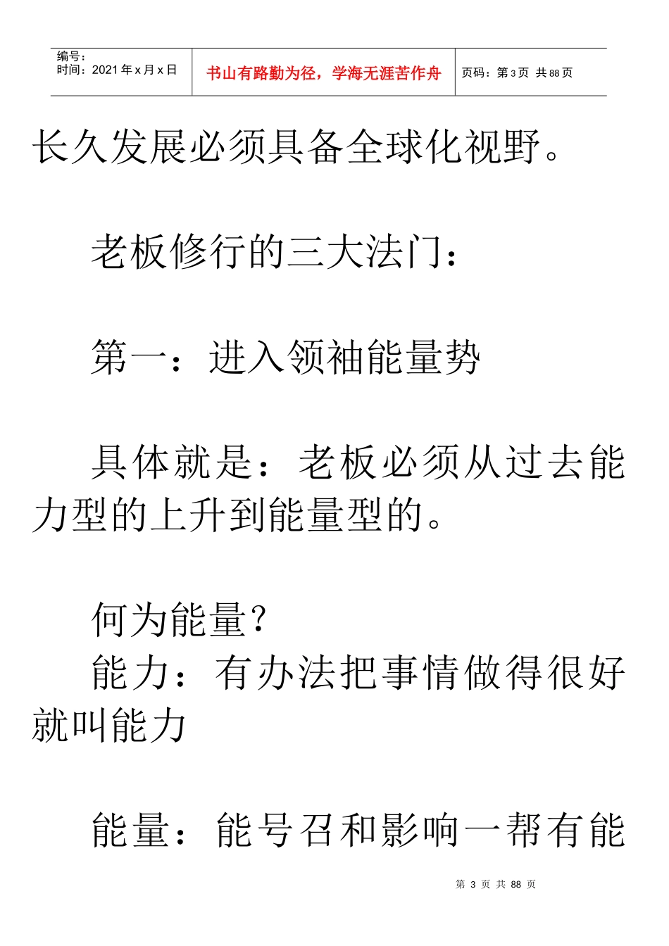 《执行系统》文档_第3页