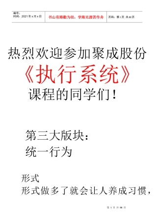 《执行系统》文档
