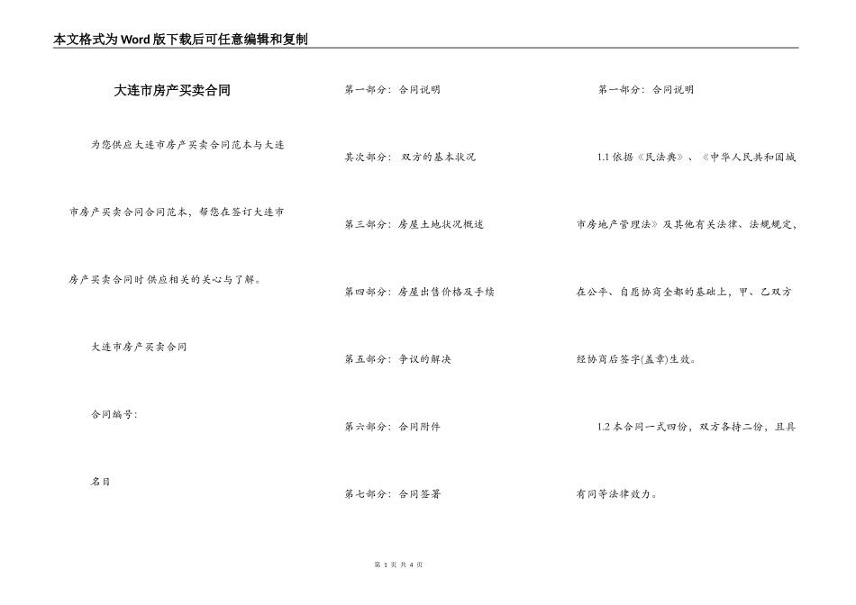 大连市房产买卖合同_第1页