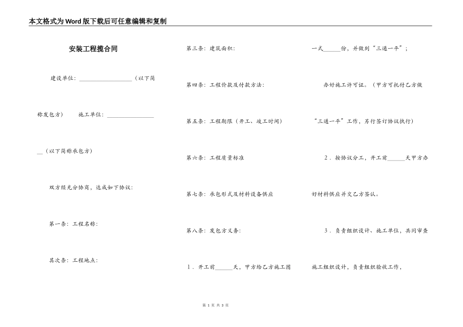 安装工程揽合同_第1页