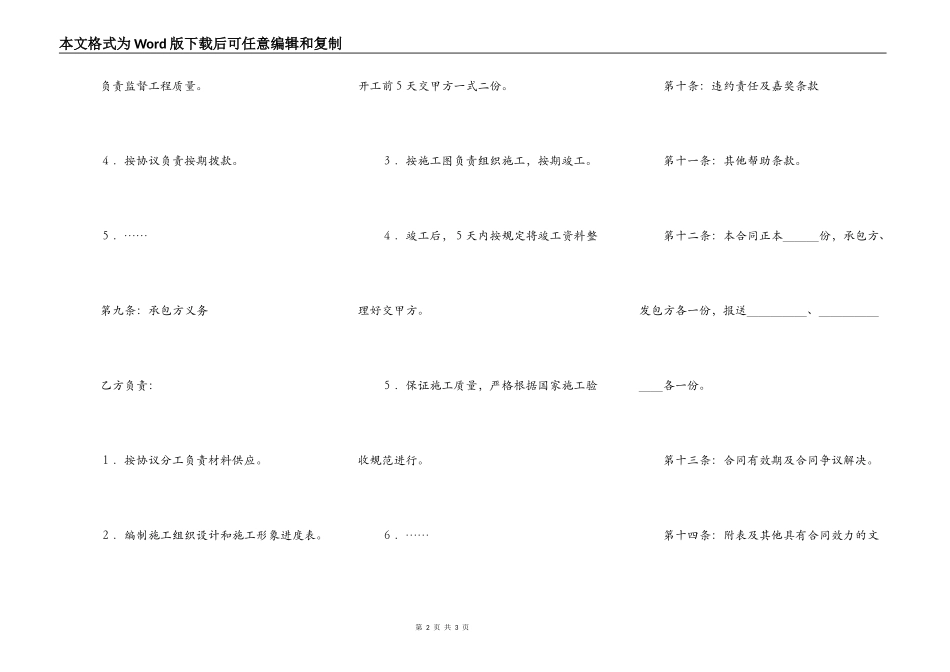 安装工程揽合同_第2页
