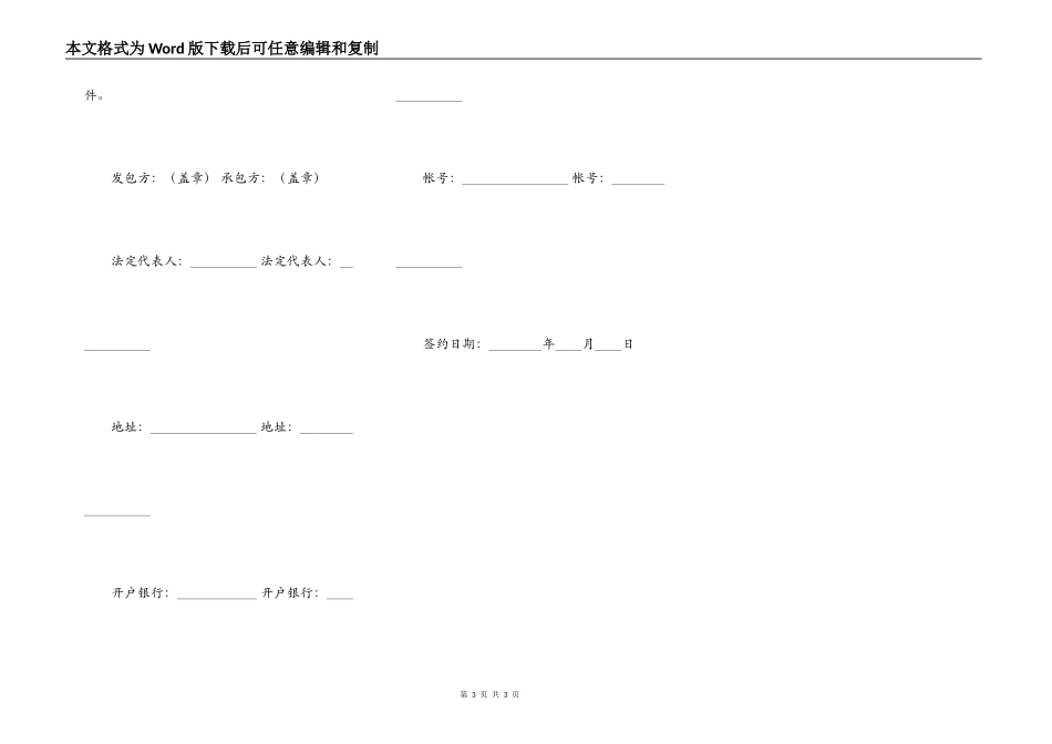 安装工程揽合同_第3页