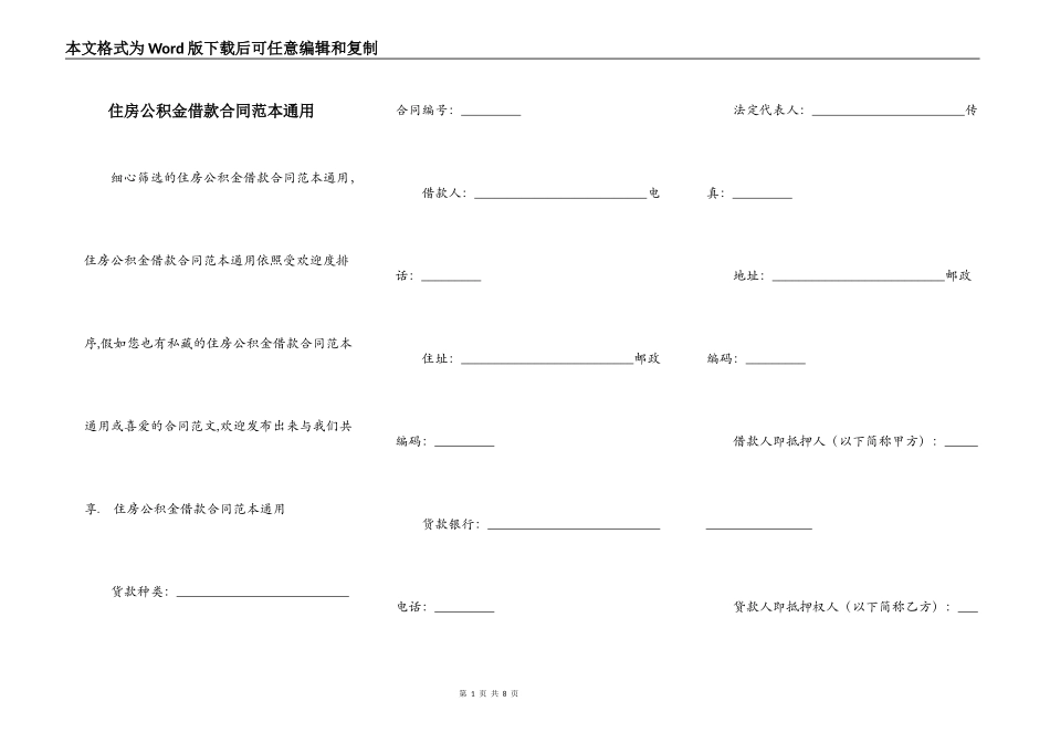 住房公积金借款合同范本通用_第1页