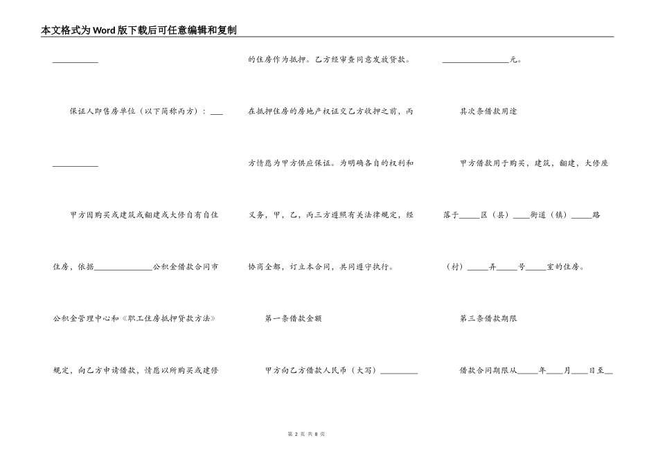 住房公积金借款合同范本通用_第2页