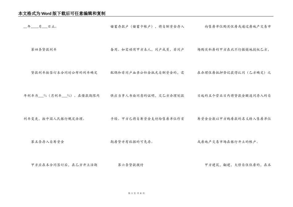 住房公积金借款合同范本通用_第3页