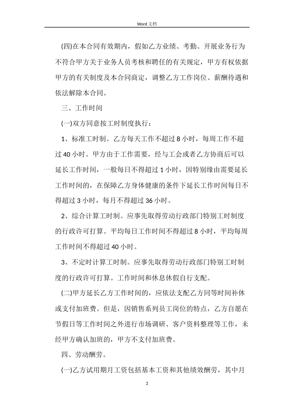 2022销售人员劳动合同范本_第2页