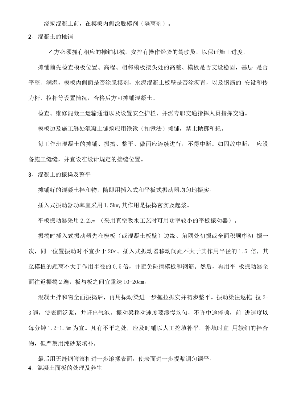 公路工程施工劳务承包合同(路面)_第2页