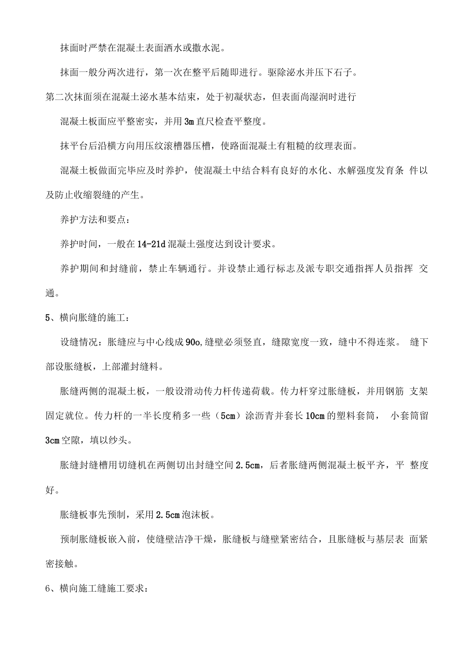 公路工程施工劳务承包合同(路面)_第3页