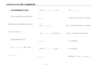 机动车抵押借款合同书范本