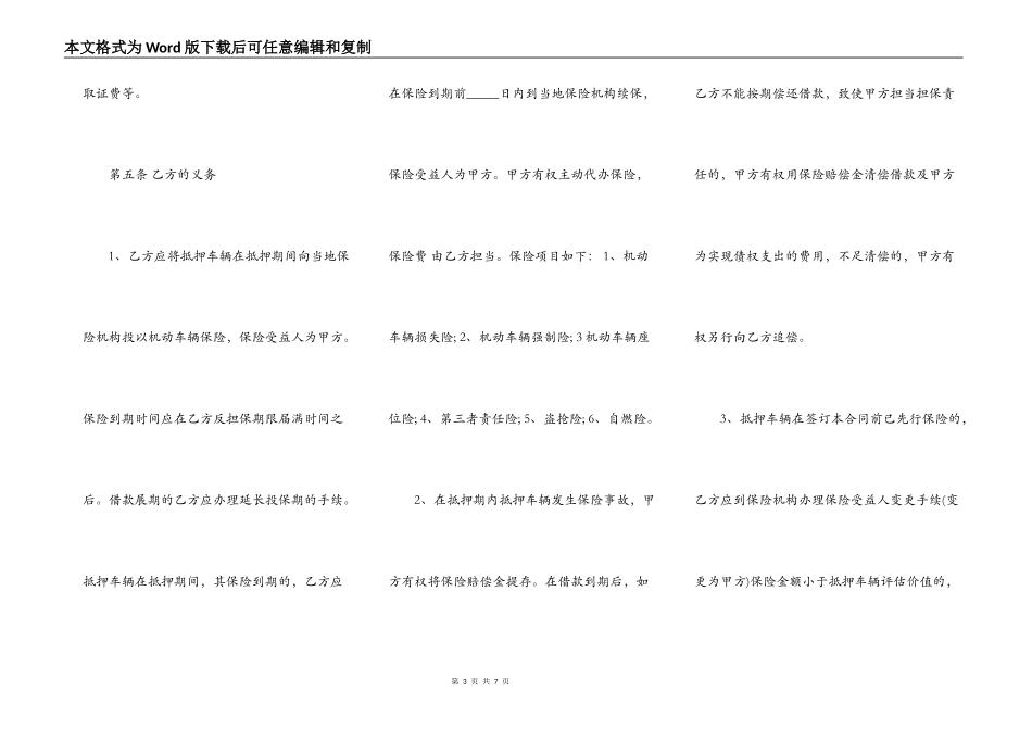 按揭车抵押合同范文_第3页