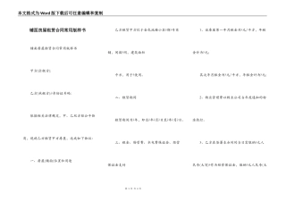 铺面房屋租赁合同常用版样书