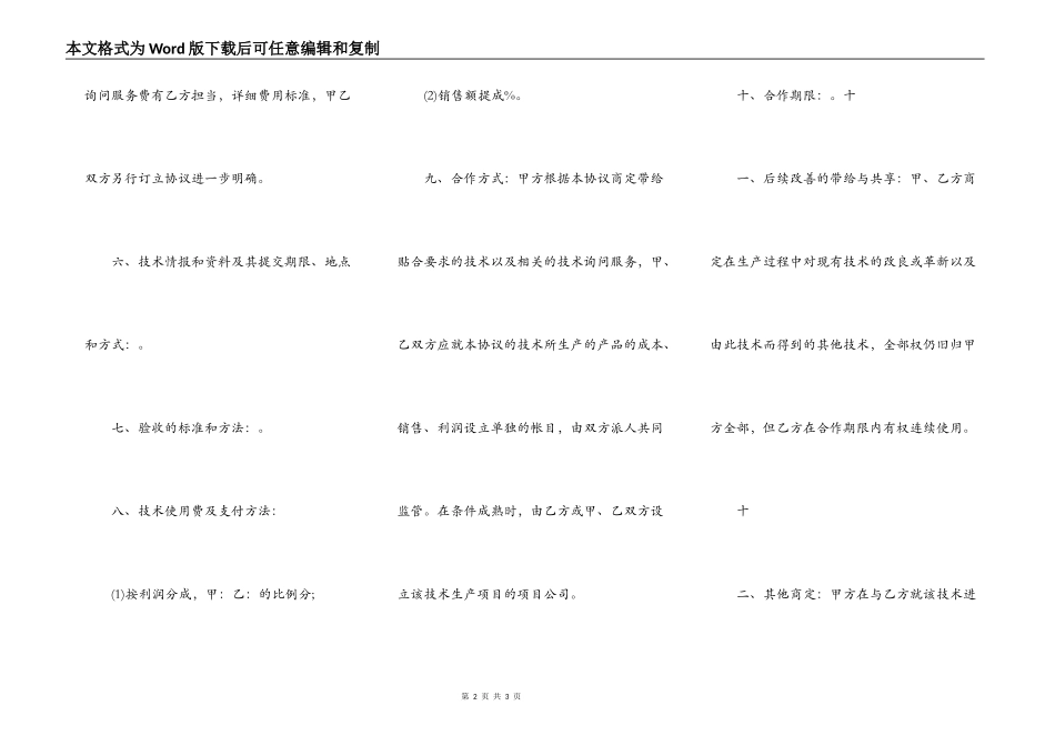 技术合作热门合同范本_第2页