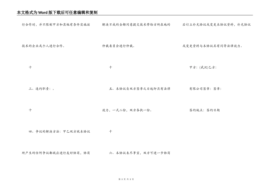 技术合作热门合同范本_第3页
